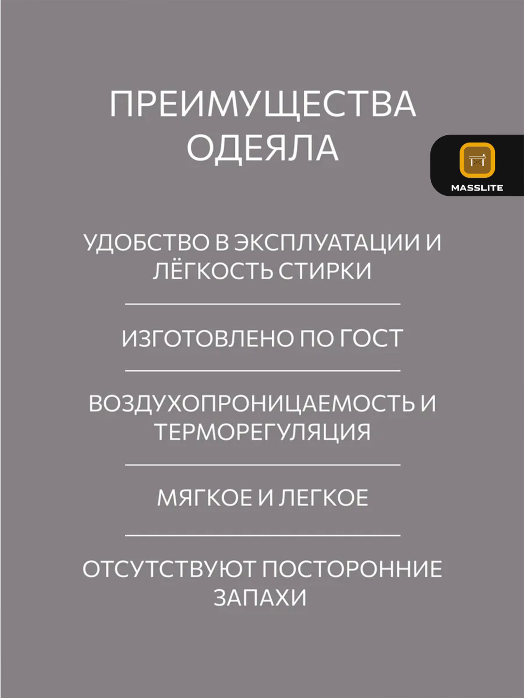 Одеяло MassLite 480240683 140x205 всесезонное купить,NaN