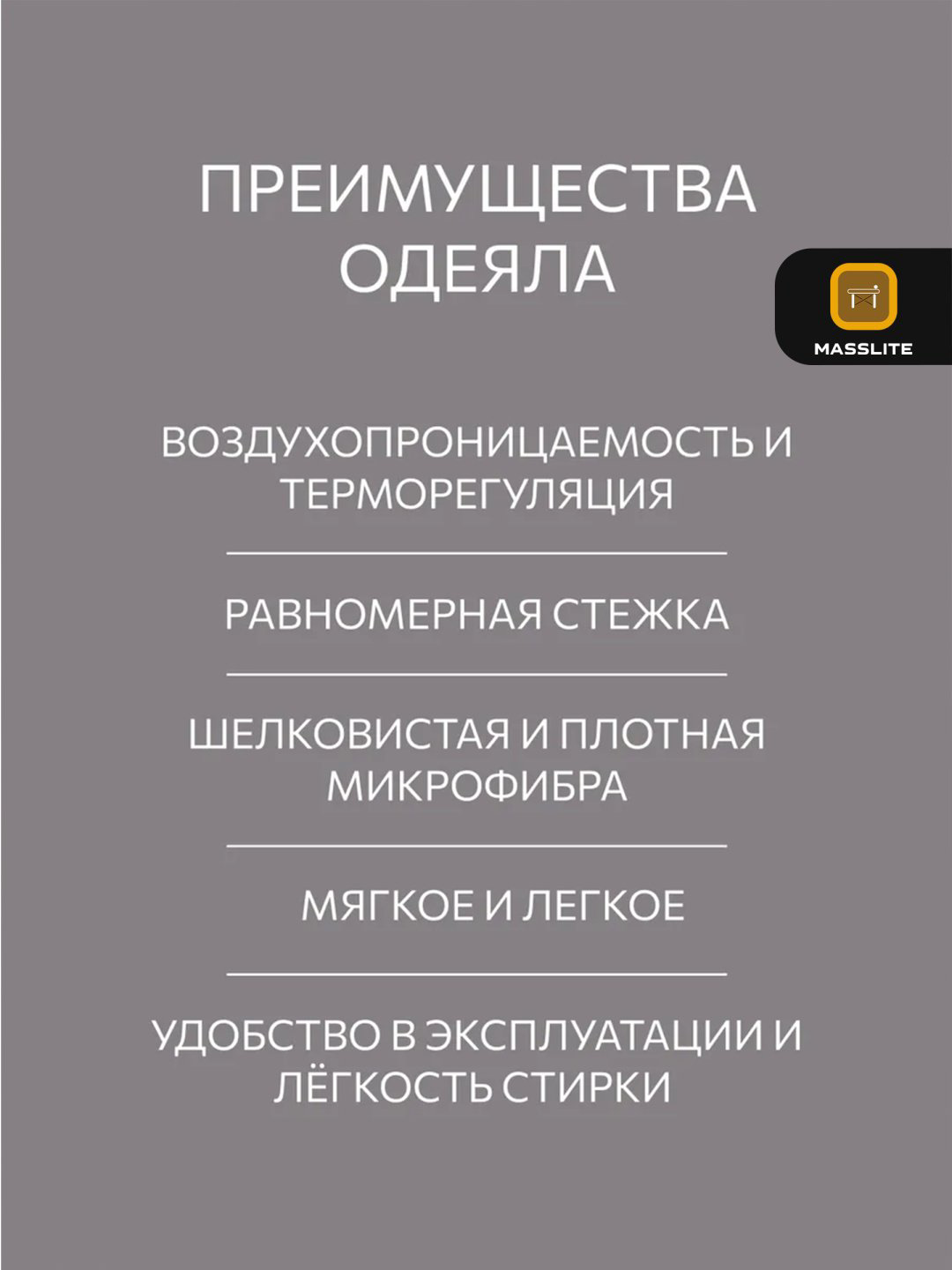 Одеяло MassLite DD-001649 140x205 летнее купить,NaN