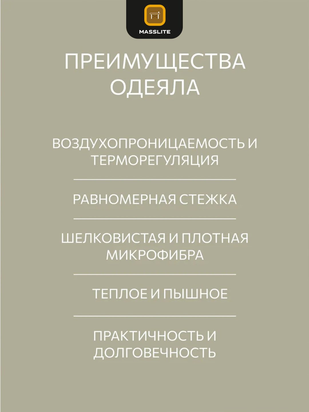 Одеяло MassLite DD-001635 200x220 всесезонное