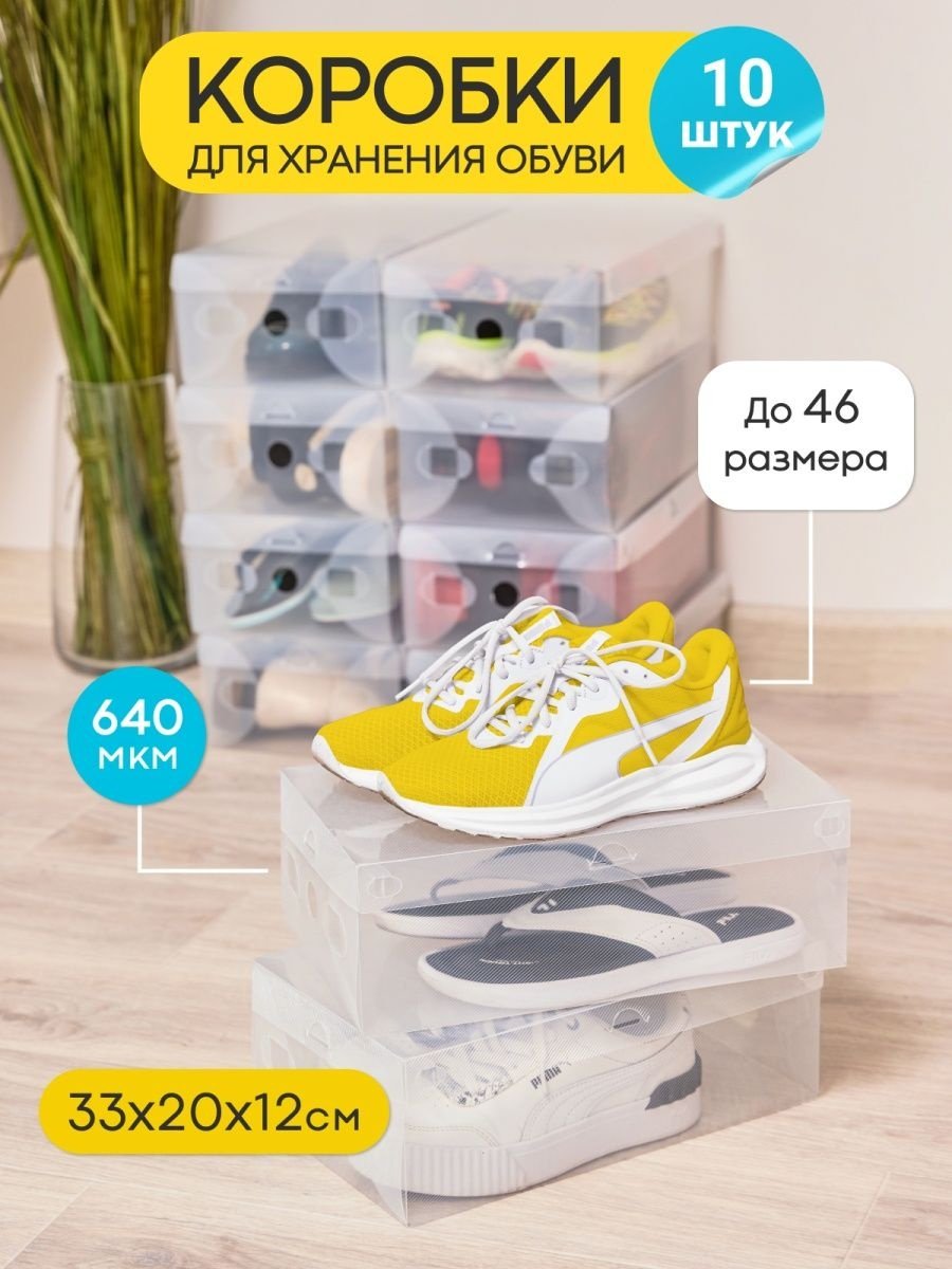Органайзер для обуви прозрачный, 10 шт