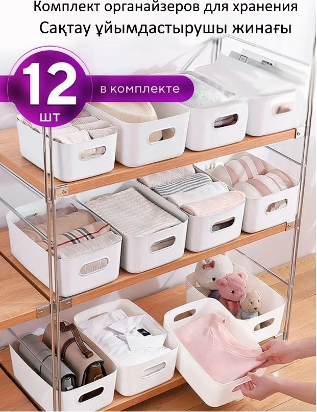 Home Collection набор органайзеров универсальный белый, 12 шт купить,NaN