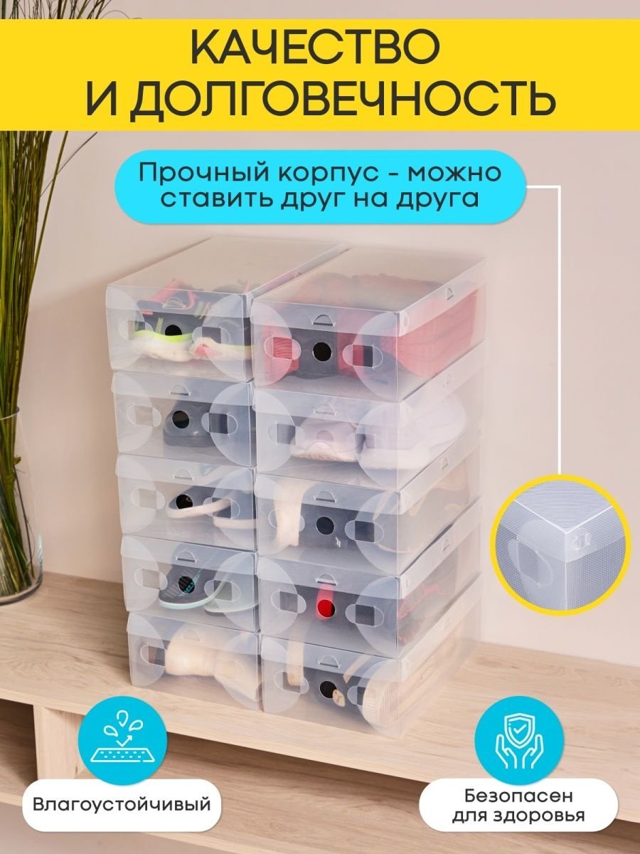 Органайзер для обуви прозрачный, 10 шт