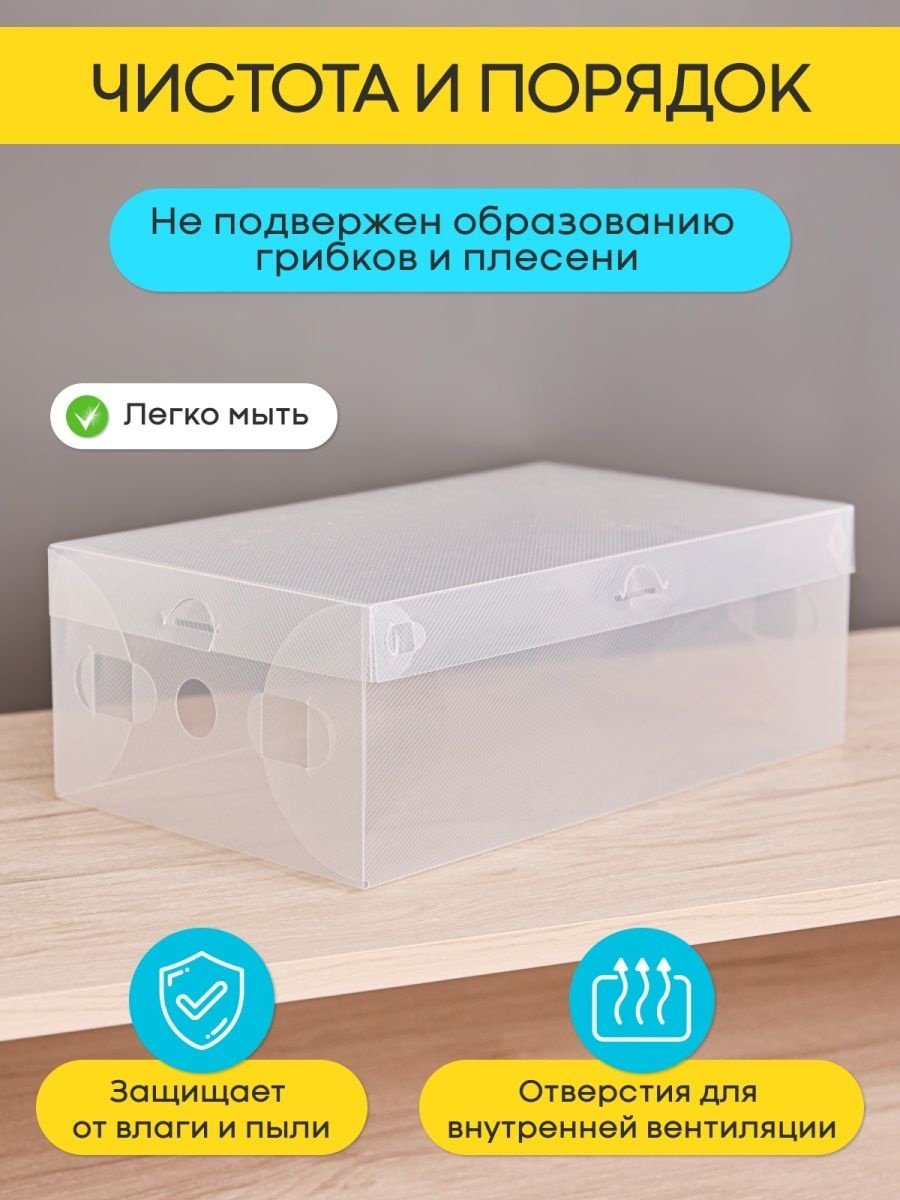 Органайзер для обуви прозрачный, 10 шт