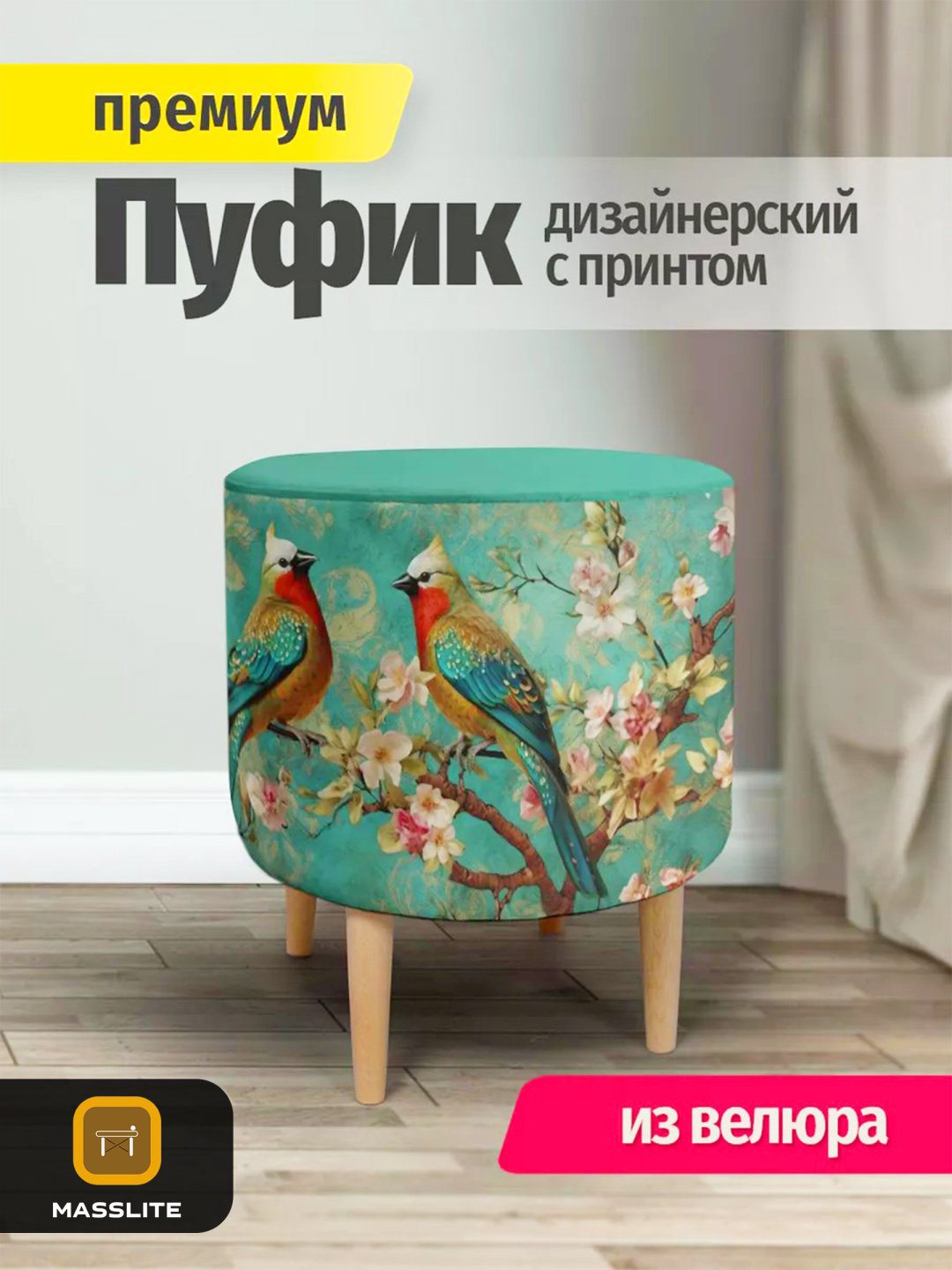 Пуф MassLite П-150016, 41x41x44 см, мультиколор купить,NaN
