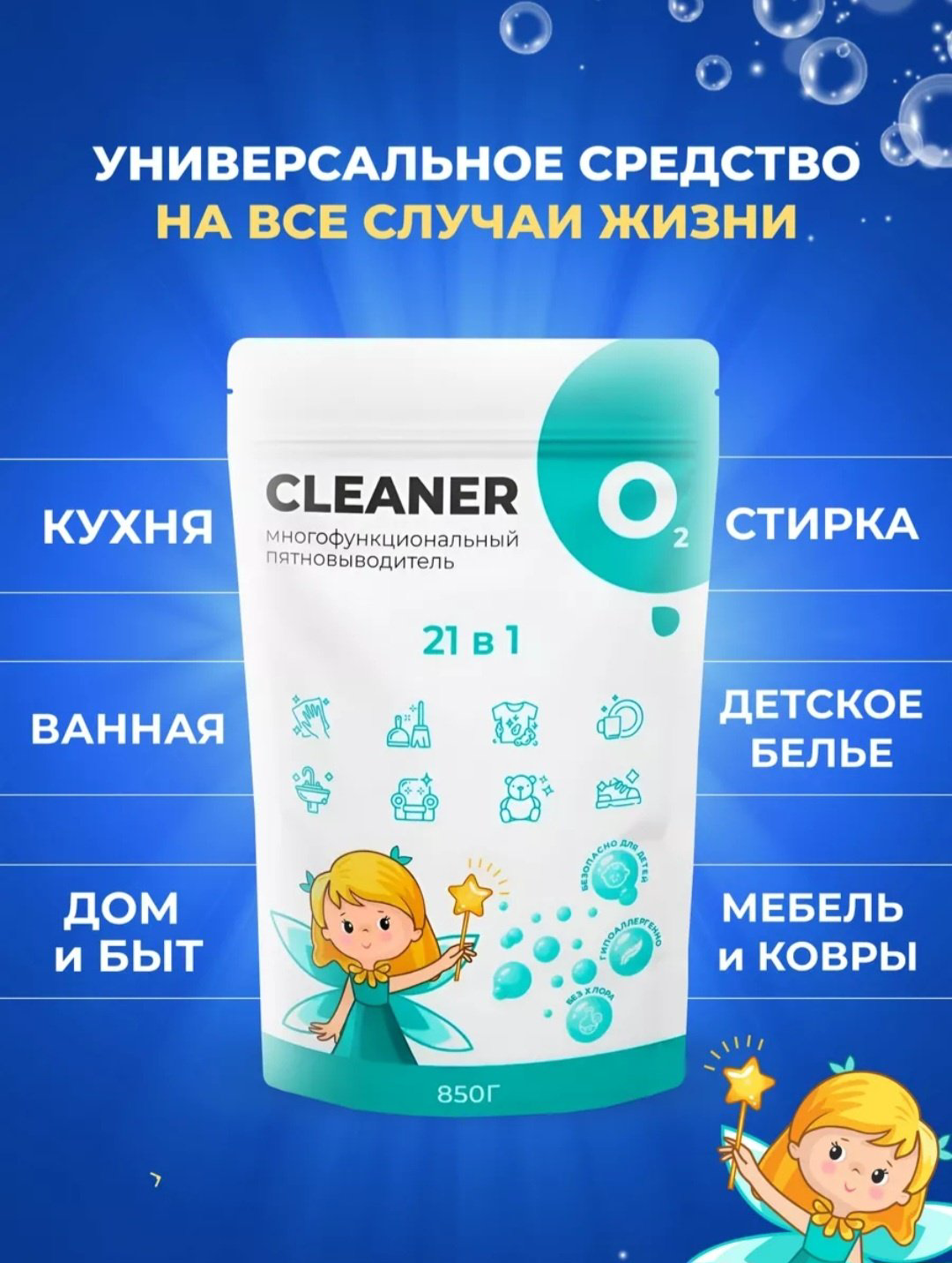 Отбеливатель-пятновыводитель CLEANER O2 0.85 кг купить,NaN