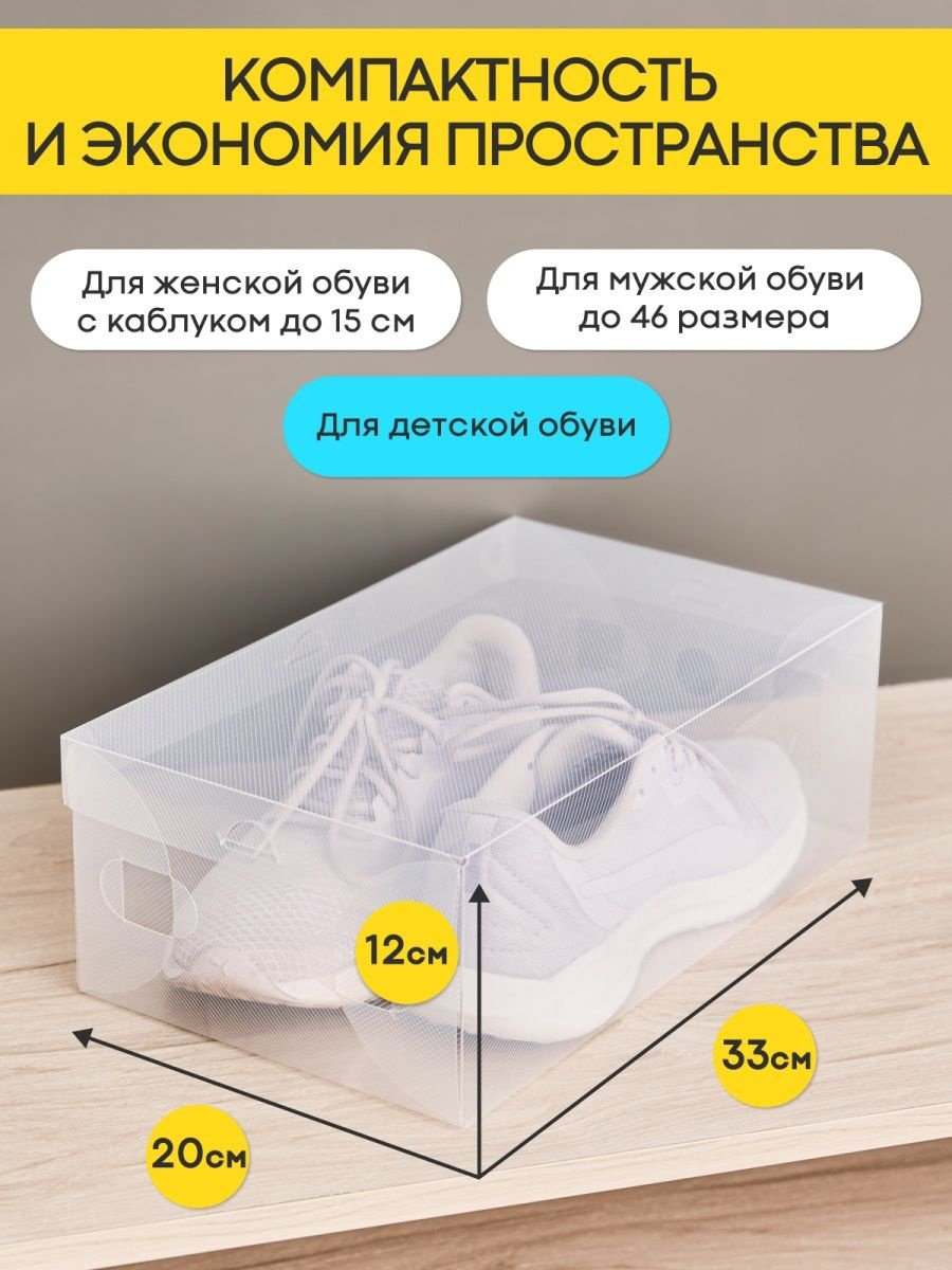Органайзер для обуви прозрачный, 10 шт купить,NaN