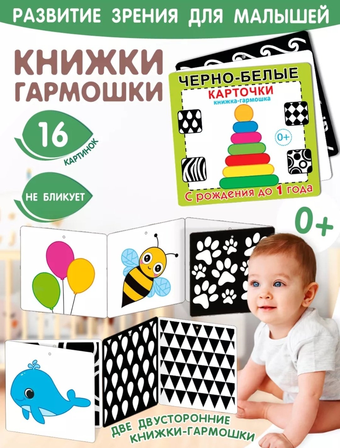 Карточки Развитие зрения купить,NaN