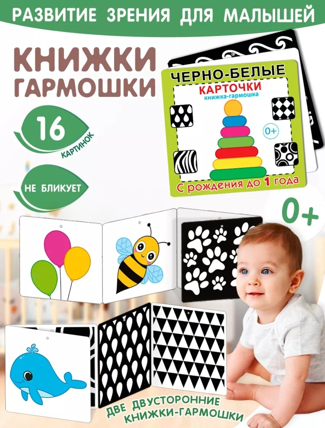Карточки Развитие зрения купить,NaN