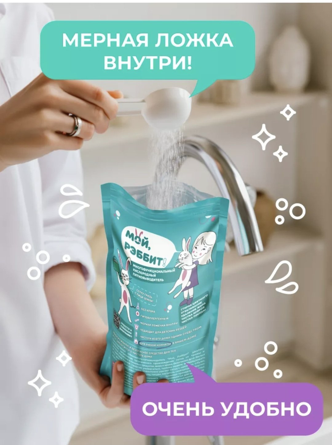 МОЙ, РЭББИТ! отбеливатель-пятновыводитель 126569 0.8 кг купить,NaN