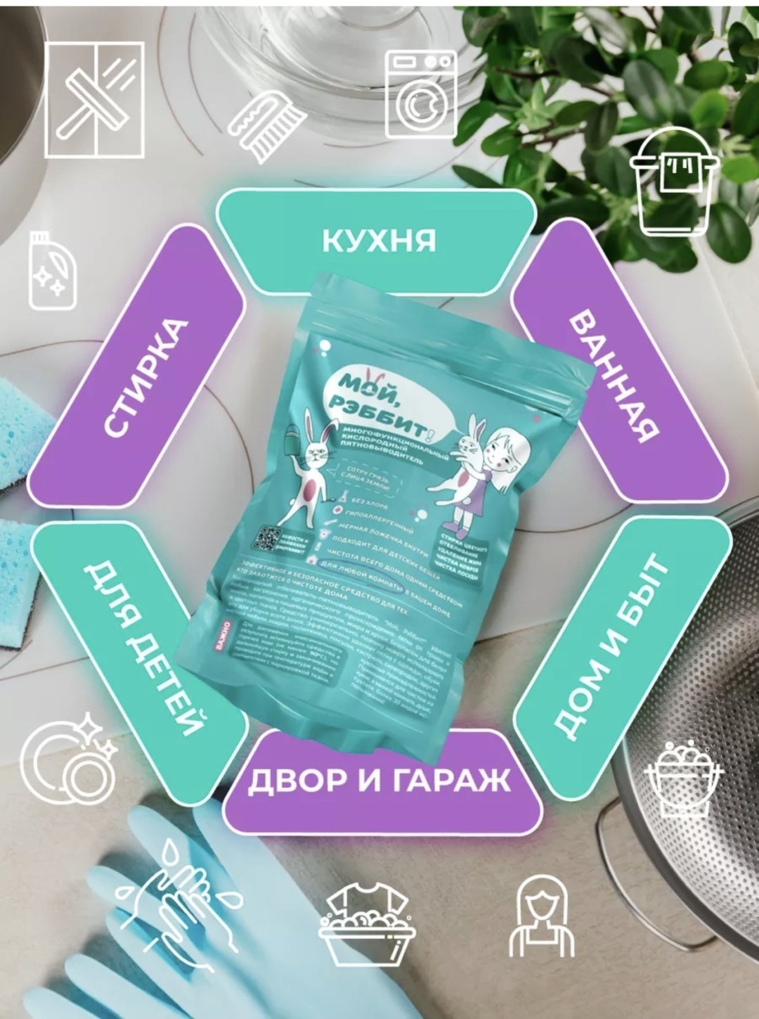 МОЙ, РЭББИТ! отбеливатель-пятновыводитель 126569 0.8 кг