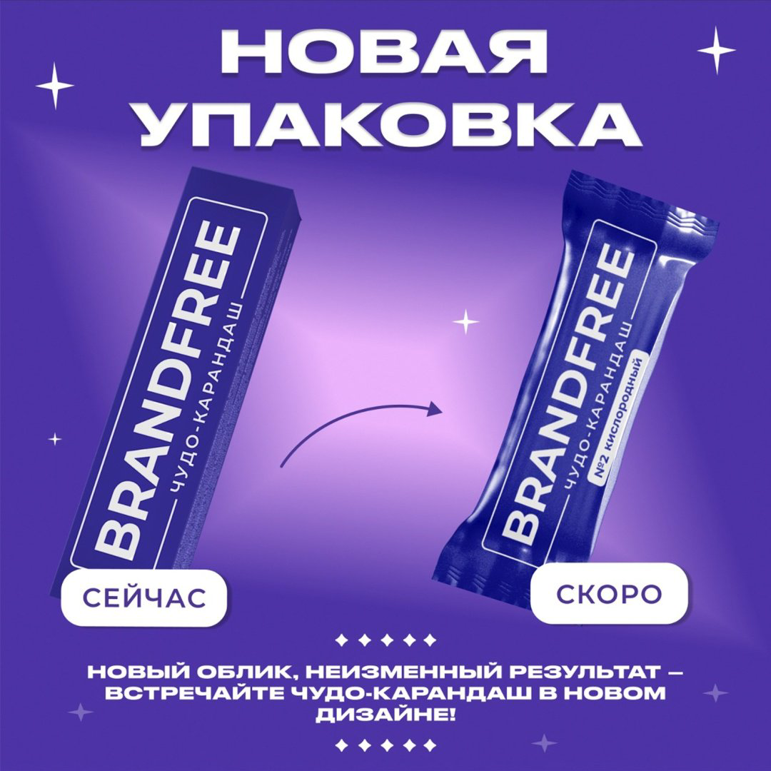 Очищающий кислородный карандаш для одежды Brandfree 2 шт купить,NaN