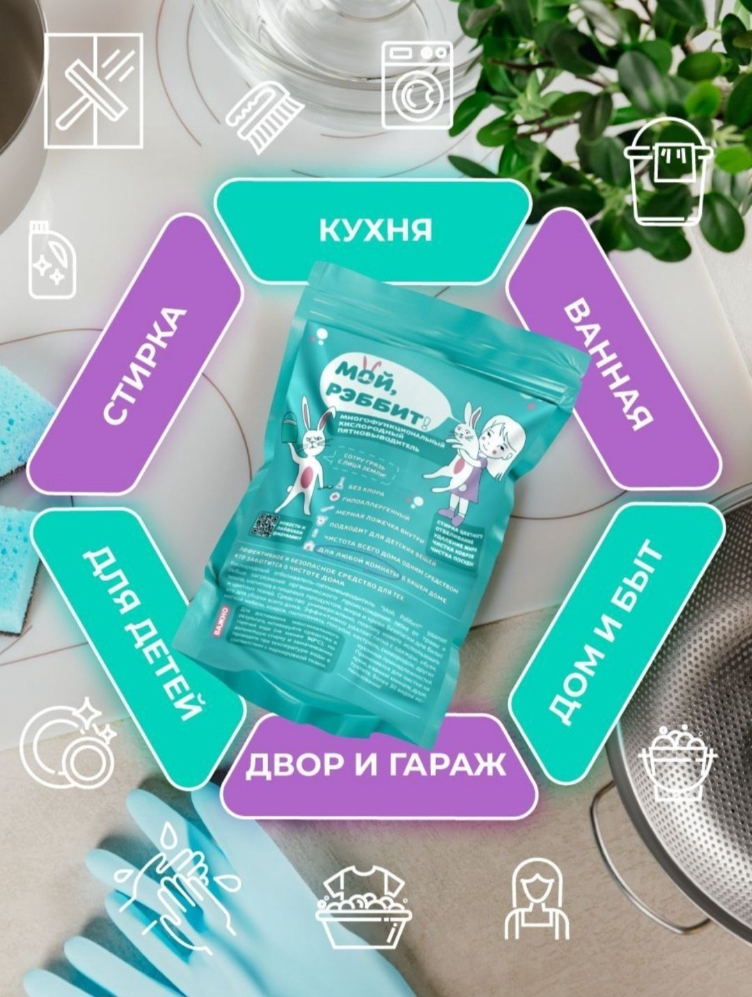 МОЙ, РЭББИТ! отбеливатель-пятновыводитель 658752 0.8 кг купить,NaN