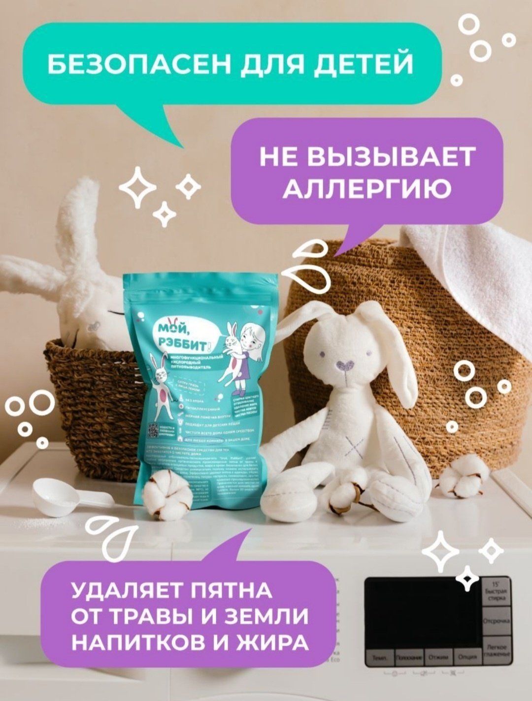 МОЙ, РЭББИТ! отбеливатель-пятновыводитель 658752 0.8 кг купить,NaN