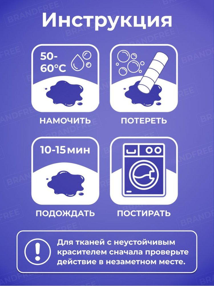 Очищающий кислородный карандаш для одежды Brandfree 2 шт купить,NaN