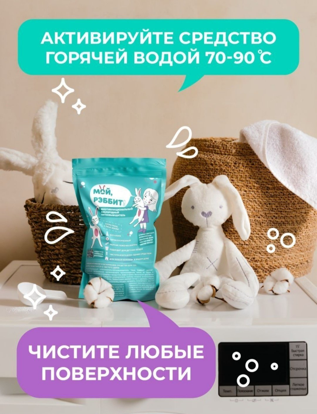 МОЙ, РЭББИТ! отбеливатель-пятновыводитель 658752 0.8 кг купить,NaN