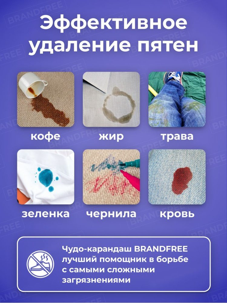 Очищающий кислородный карандаш для одежды Brandfree 2 шт купить,NaN