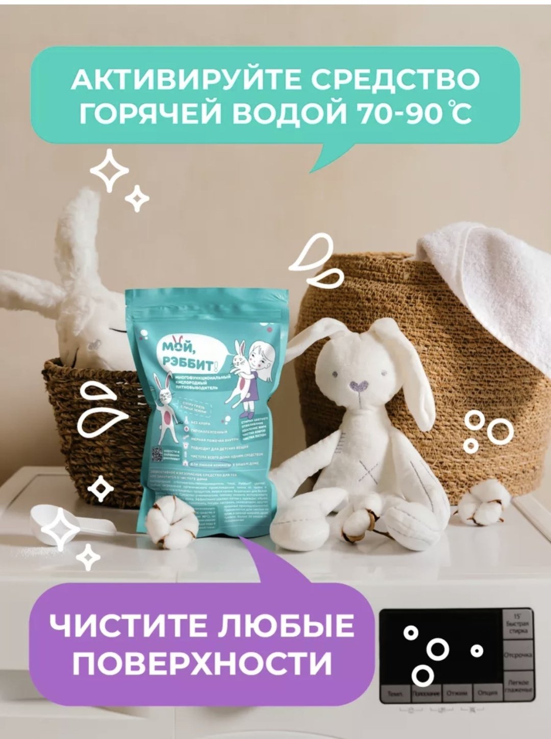 МОЙ, РЭББИТ! отбеливатель-пятновыводитель 126569 0.8 кг купить,function inputValueFn(){if((0,signal2.mK)(node),node.value===REQUIRED_UNSET_VALUE)throw new root_effect_scheduler.buA(-950,null);return node.value}