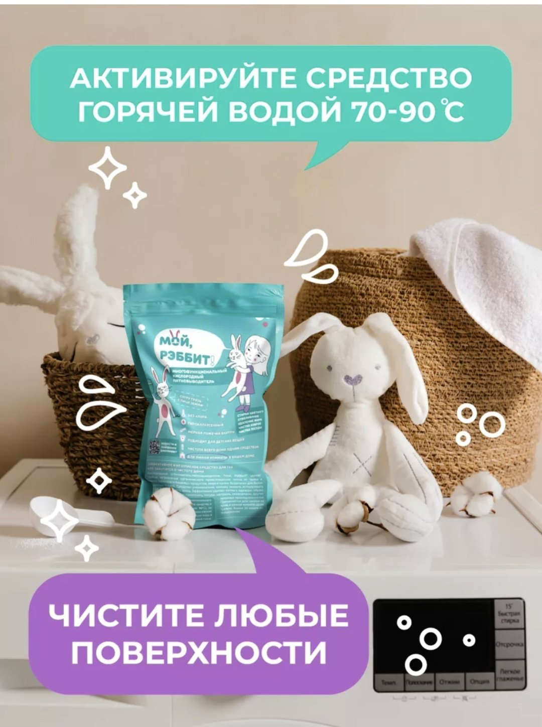 МОЙ, РЭББИТ! отбеливатель-пятновыводитель 126569 0.8 кг купить,NaN