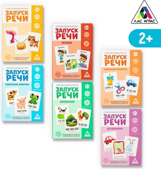 Обучающий набор Лас Играс Запуск речи купить,NaN