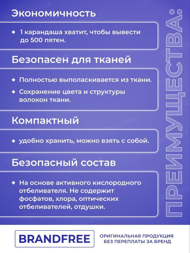 Очищающий кислородный карандаш для одежды Brandfree 2 шт купить,NaN
