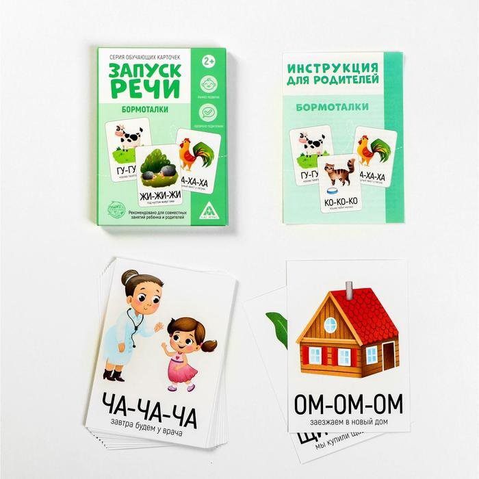 Обучающий набор Лас Играс Запуск речи купить,NaN