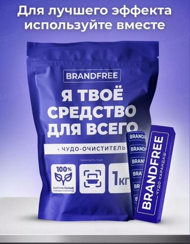 BRANDFREE Очищающий карандаш для одежды 2 шт купить,function inputValueFn(){if((0,signal2.mK)(node),node.value===REQUIRED_UNSET_VALUE)throw new root_effect_scheduler.buA(-950,null);return node.value}