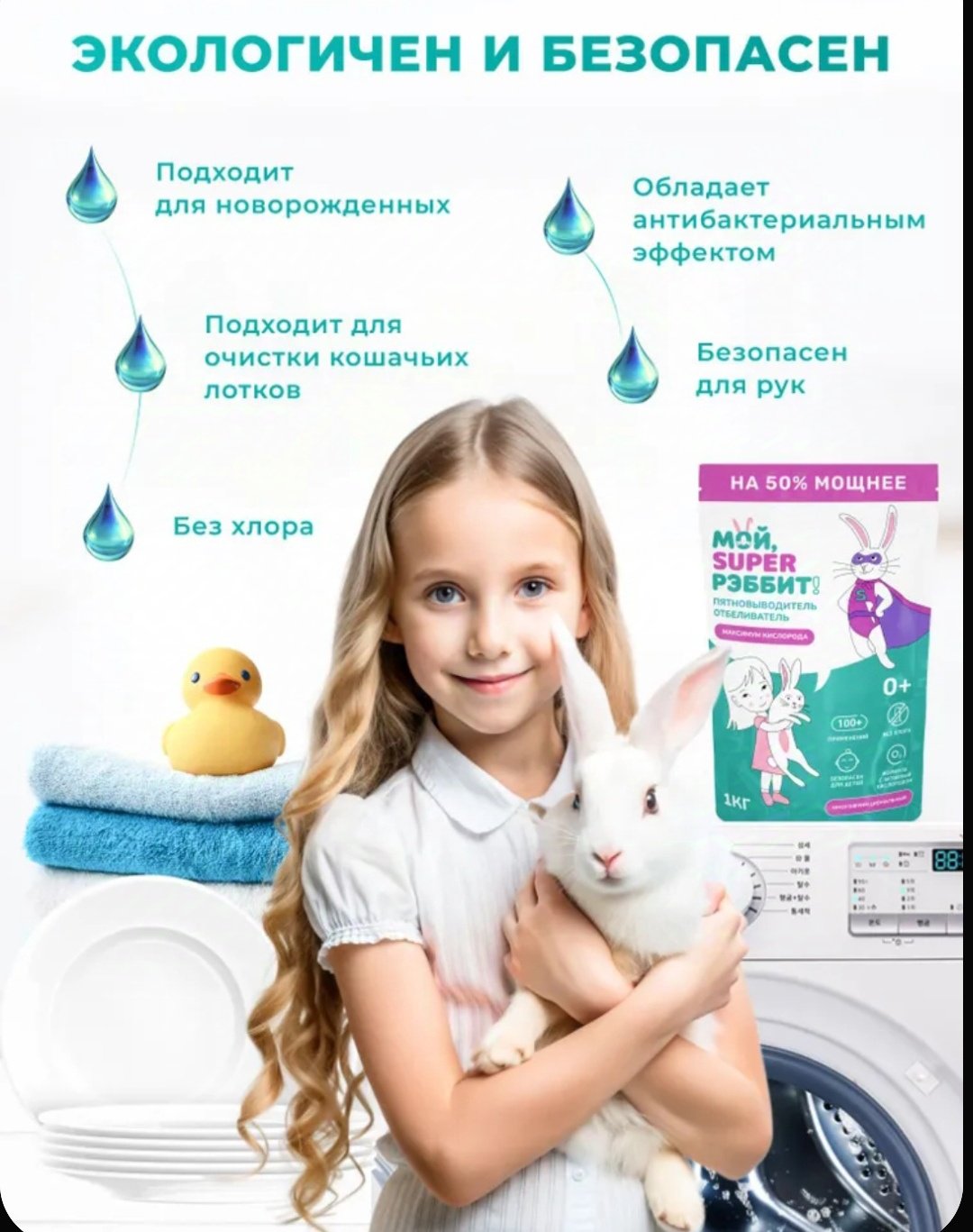 Отбеливатель-пятновыводитель Мой Рэббит 1000 1 купить,NaN