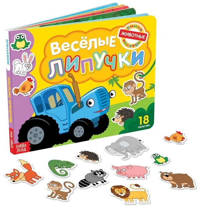 Книжка-игрушка Буква-ленд Книжка с липучками "Весёлые липучки", Синий трактор