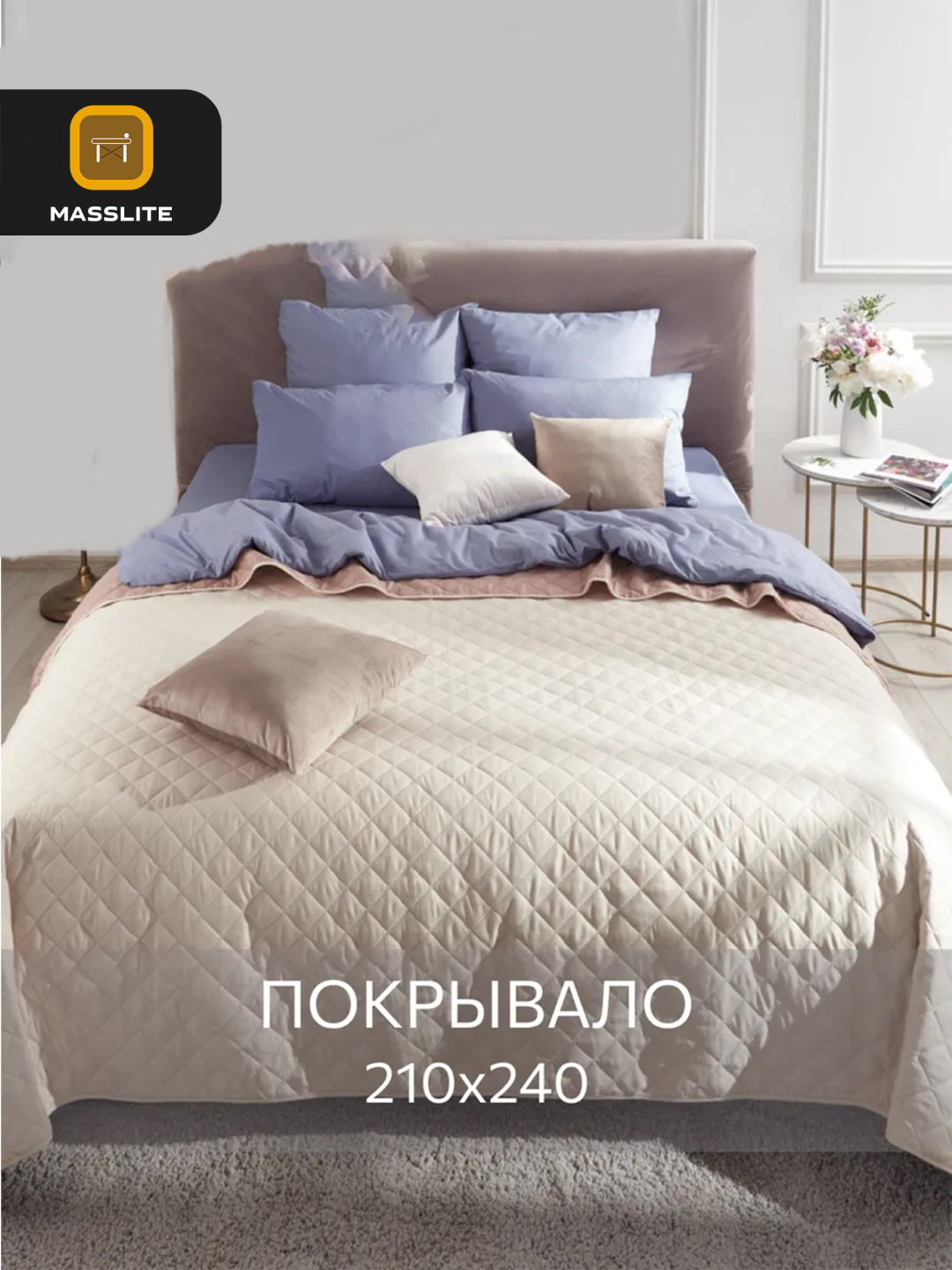 Покрывало MassLite 210х240 см, микрофибра, бежевый купить,NaN