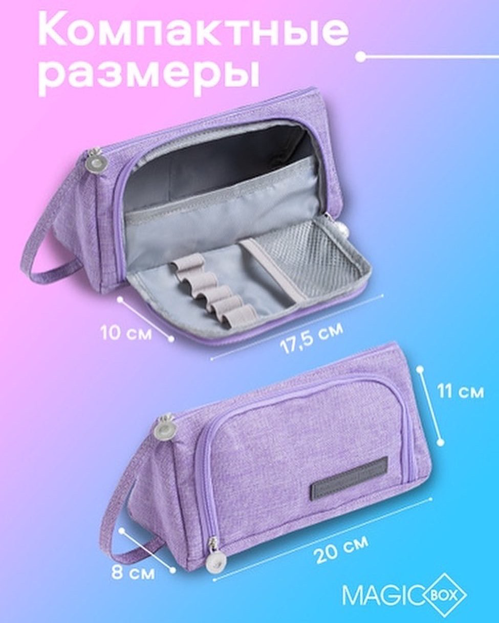 Пенал-косметичка MagicBox, застежка молния, фиолетовый купить,NaN