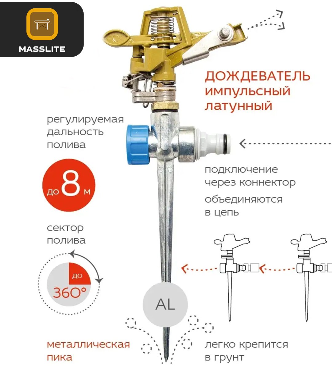 MassLite импульсный дождеватель DD-000861 купить,NaN