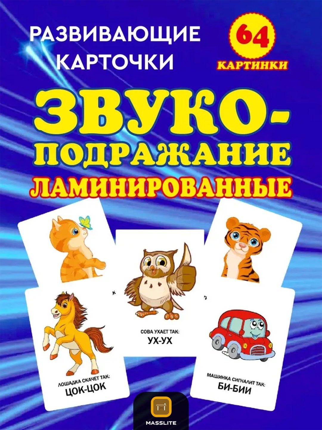 Обучающий набор MassLite Развитие ребенка купить,NaN