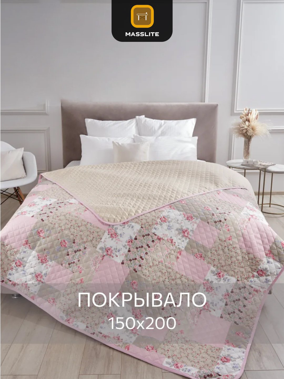 Покрывало MassLite 150х200 см, микрофибра, бежевый купить,NaN