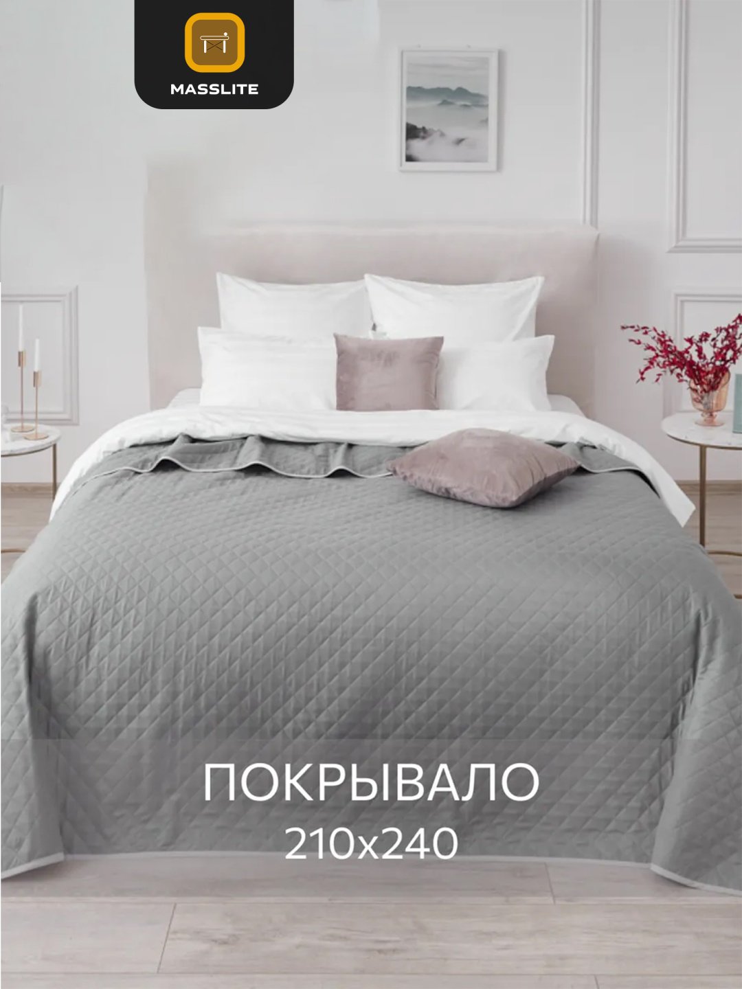 Покрывало MassLite 210х240 см, микрофибра, серый купить,NaN