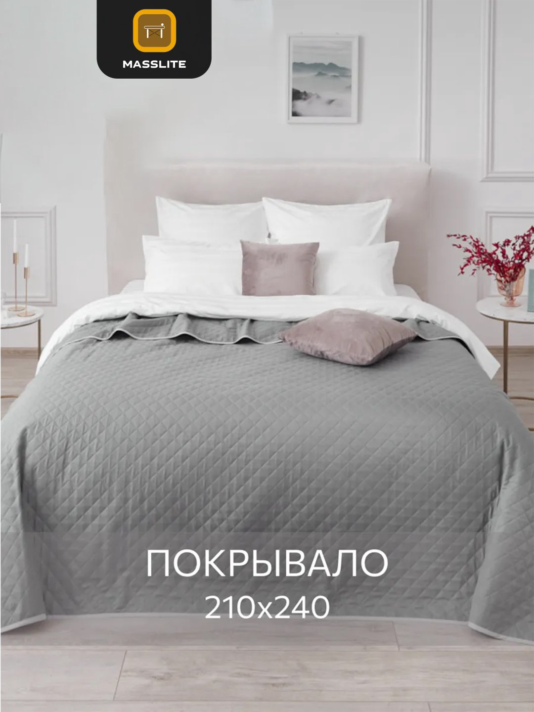 Покрывало MassLite 210х240 см, микрофибра, серый купить,NaN