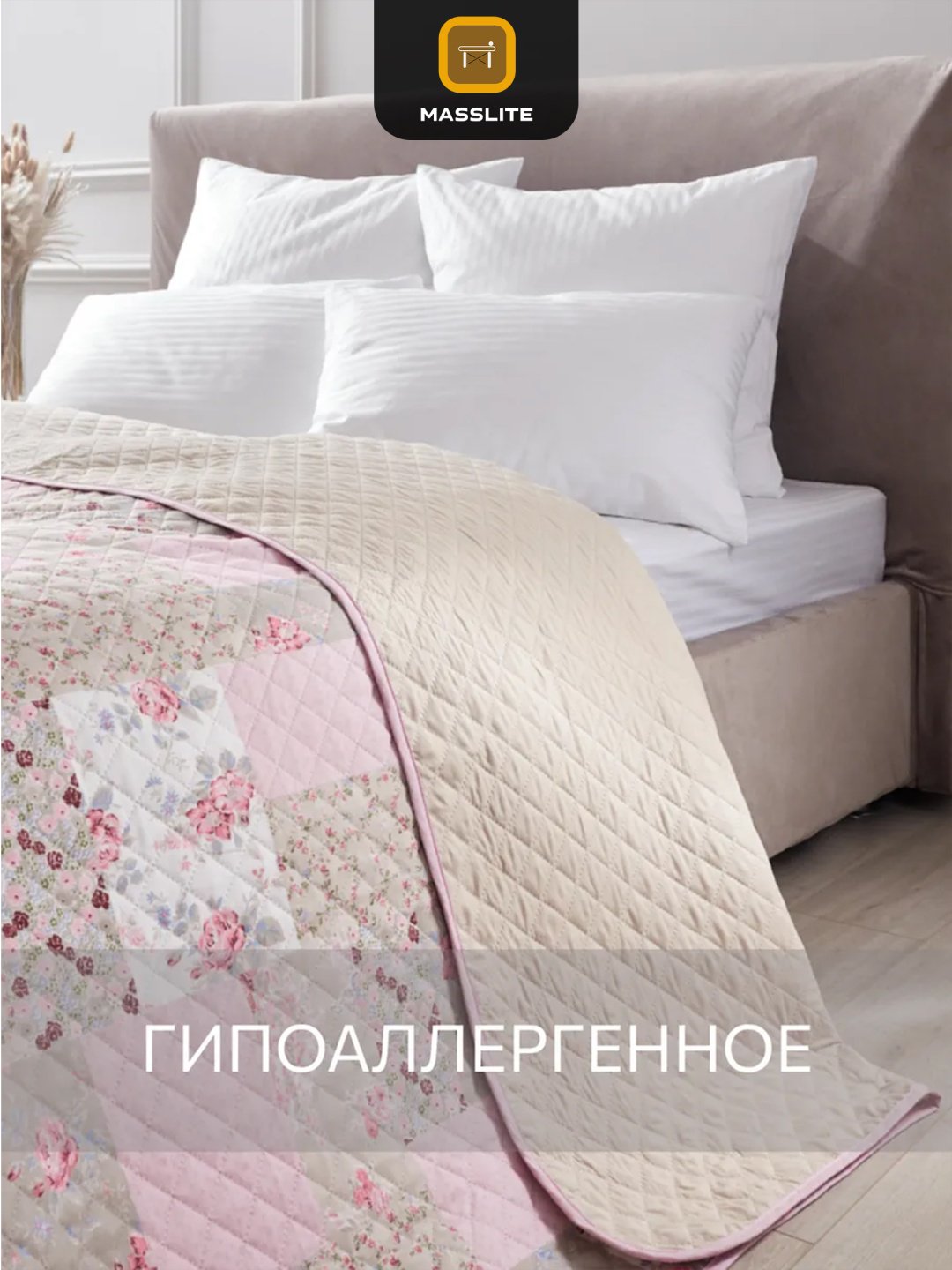 Покрывало MassLite 150х200 см, микрофибра, бежевый купить,NaN