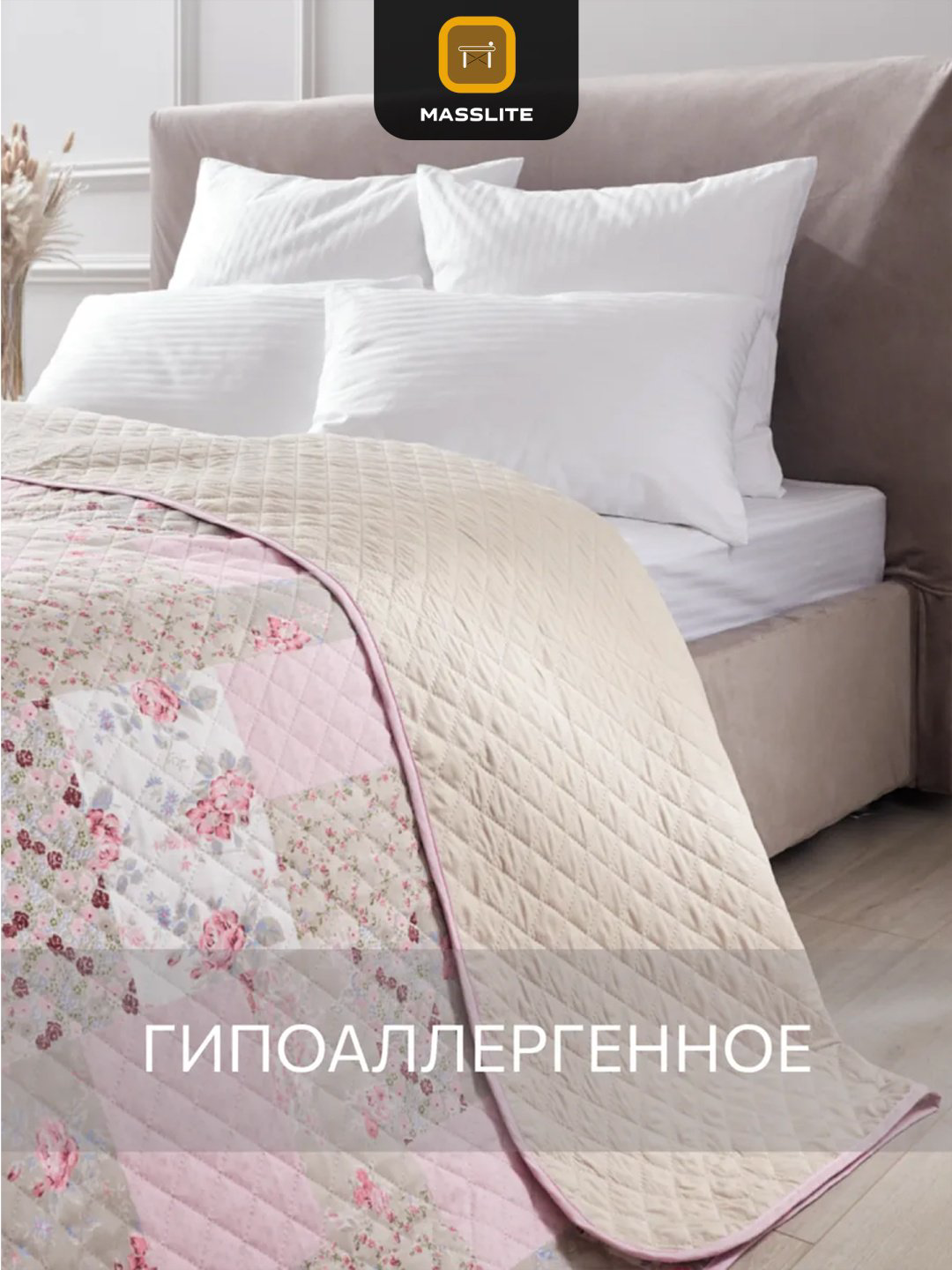 Покрывало MassLite 150х200 см, микрофибра, бежевый купить,NaN