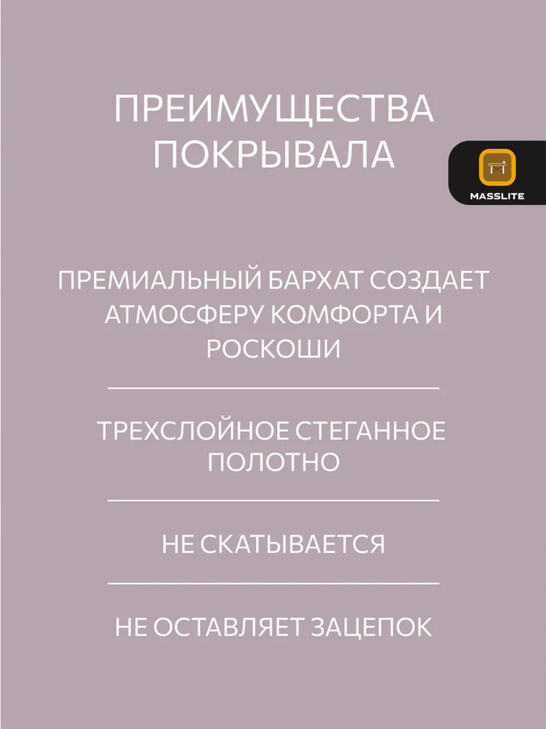 Покрывало с наволочками MassLite 240х260 см, велюр, бархат, серый купить,NaN