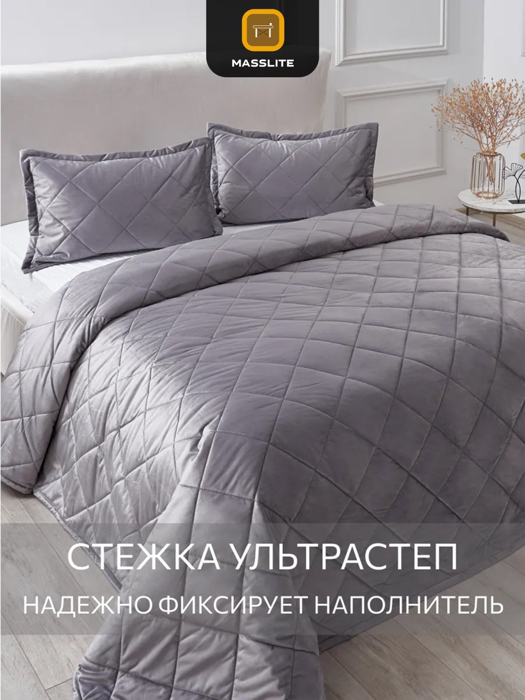 Покрывало с наволочками MassLite 240х260 см, велюр, бархат, серый