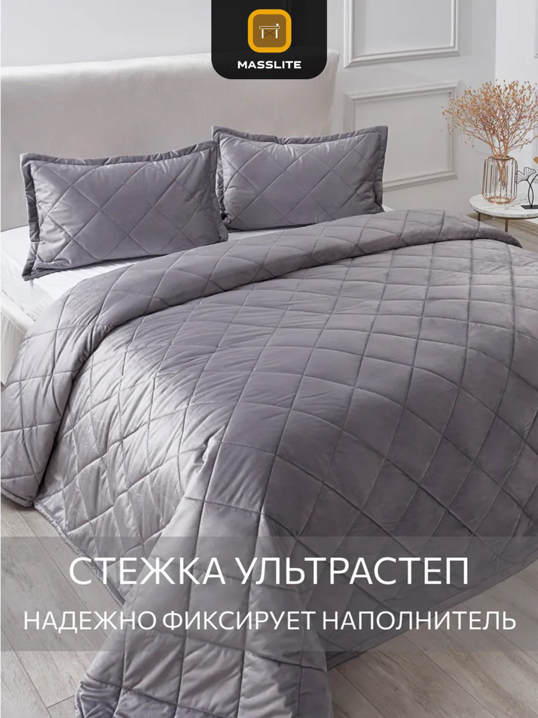 Покрывало с наволочками MassLite 240х260 см, велюр, бархат, серый купить,NaN