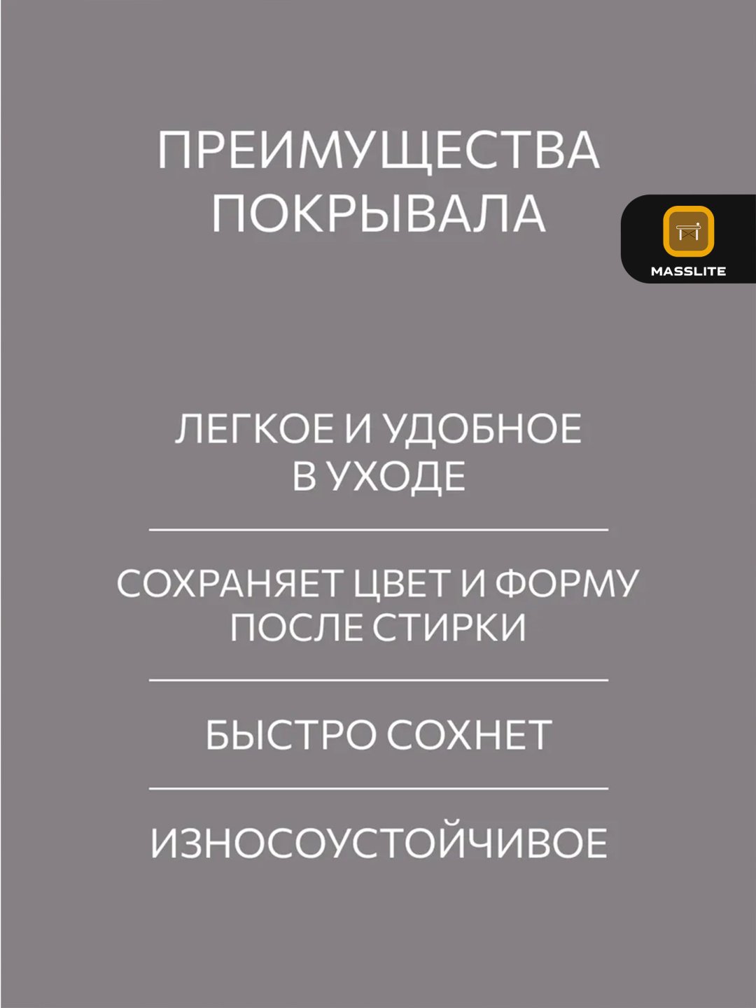 Покрывало MassLite 150х200 см, микрофибра, бежевый