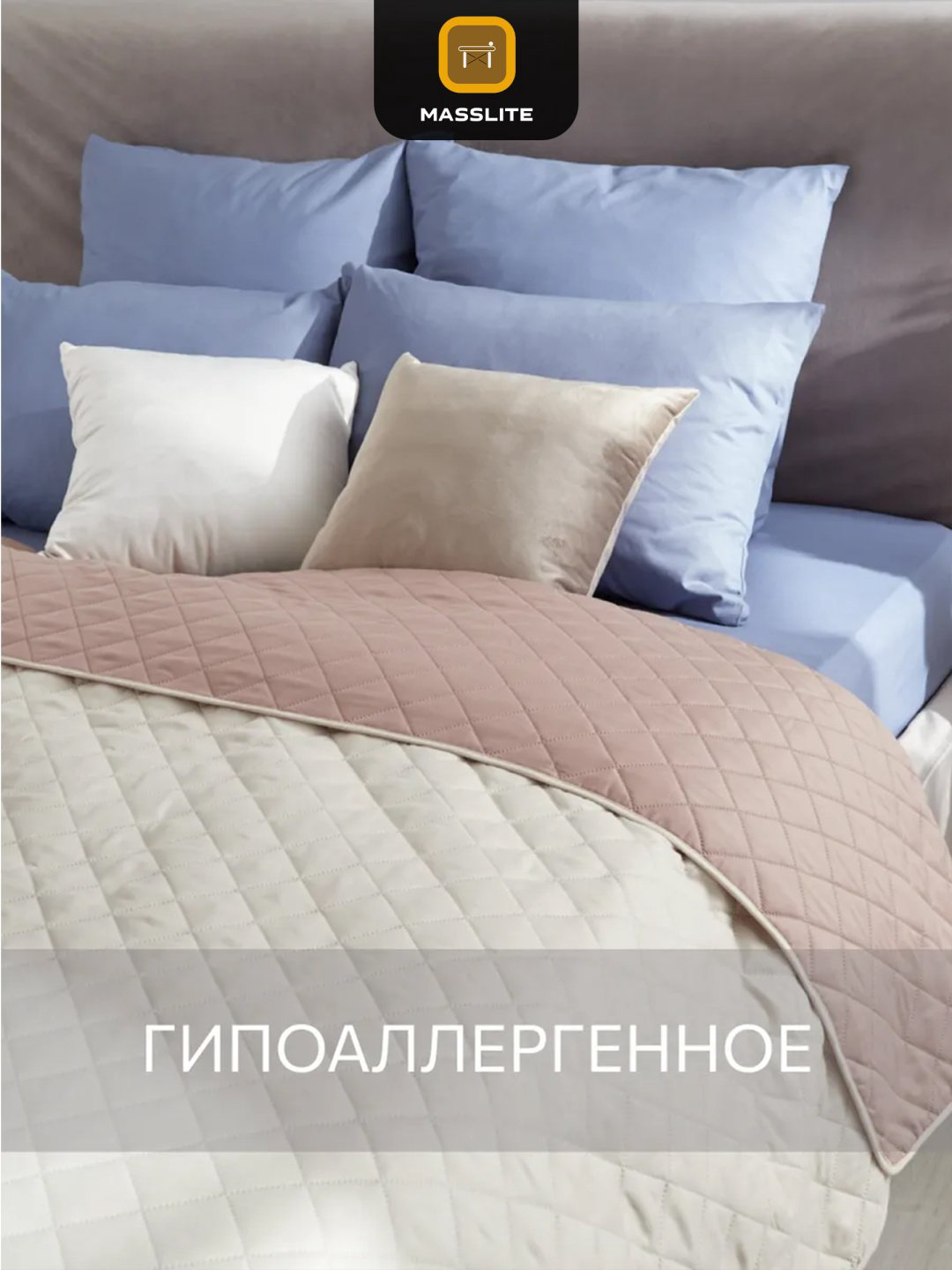 Покрывало MassLite 150х200 см, микрофибра, бежевый купить,NaN