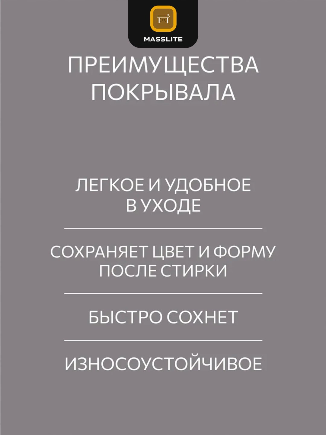 Покрывало MassLite 210х240 см, микрофибра, песочный
