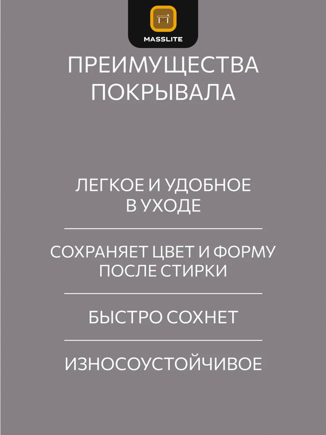 Покрывало MassLite 210х240 см, микрофибра, песочный купить,NaN