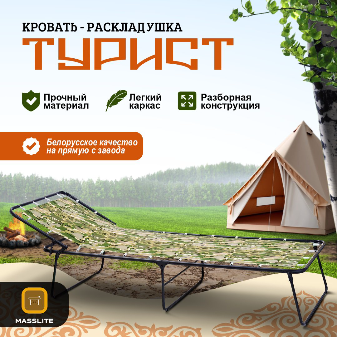 Раскладушка MassLite 73х197 см , мультиколор купить,NaN