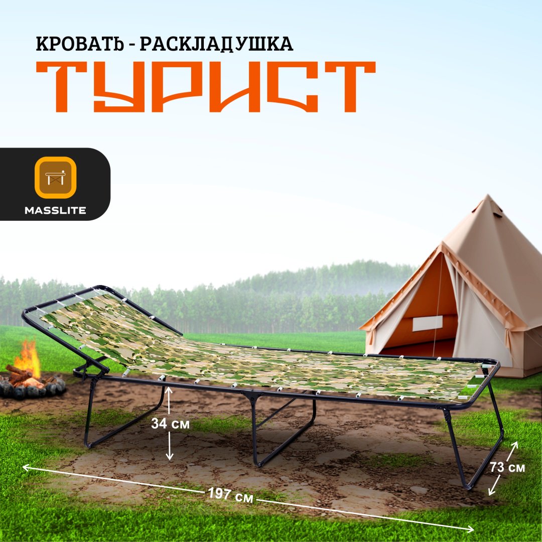 Раскладушка MassLite 73х197 см , мультиколор