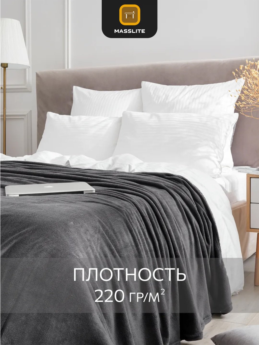Плед MassLite 150х200 см, полиэстер, черный купить,NaN