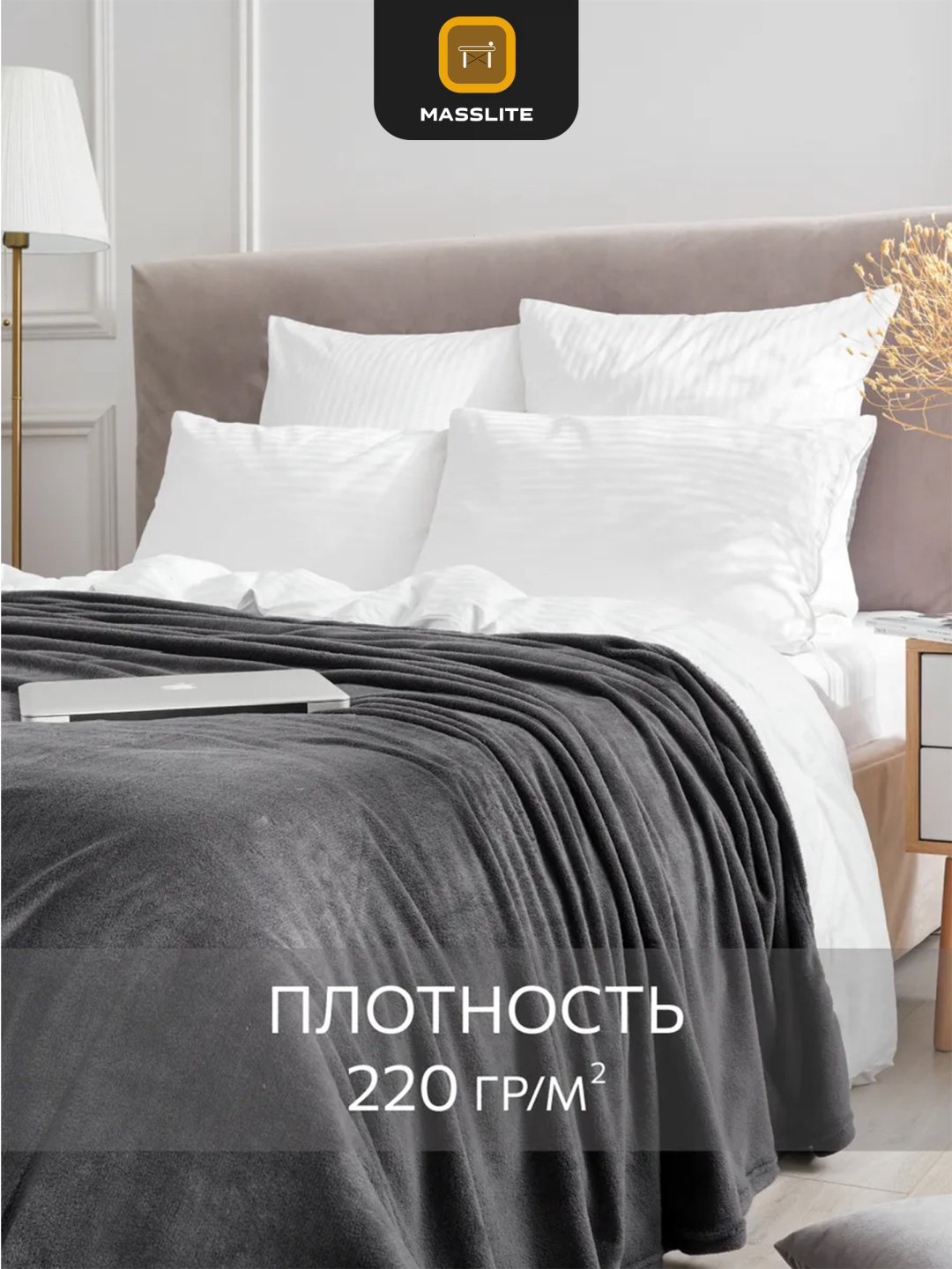 Плед MassLite 150х200 см, полиэстер, черный купить,NaN