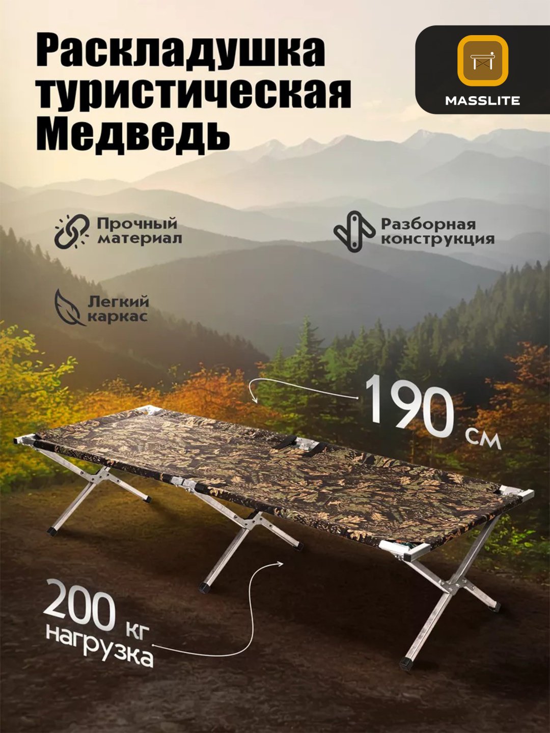 Раскладушка MassLite 65х190 см , мультиколор