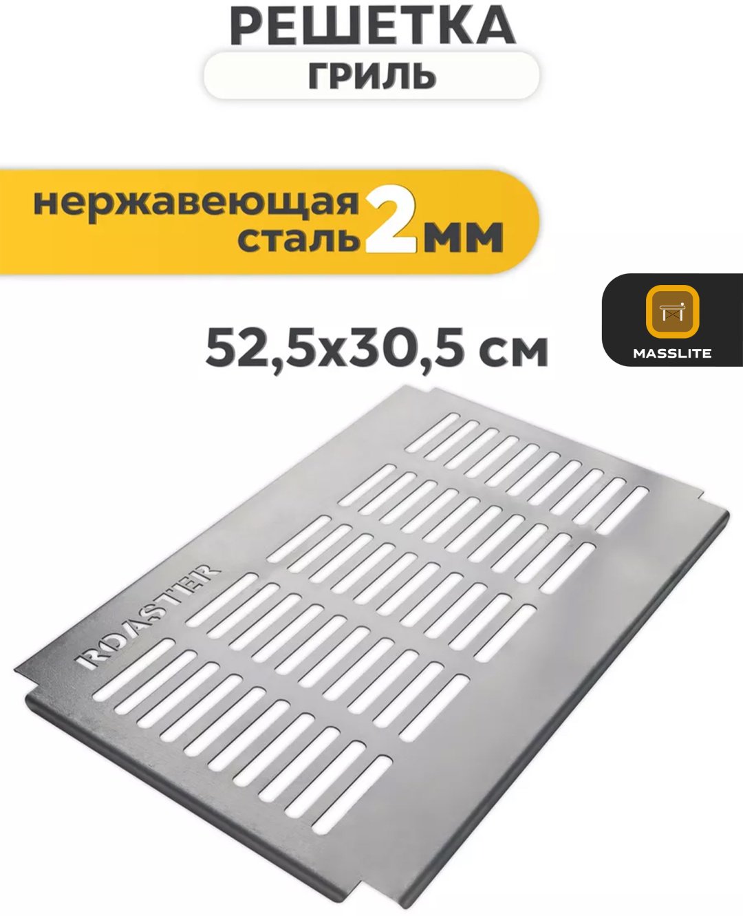 Решетка MassLite DD-001185 52.5 см купить,NaN